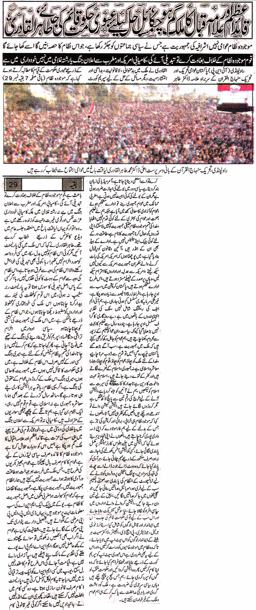 تحریک منہاج القرآن Minhaj-ul-Quran  Print Media Coverage پرنٹ میڈیا کوریج Daily Madaar Back page 